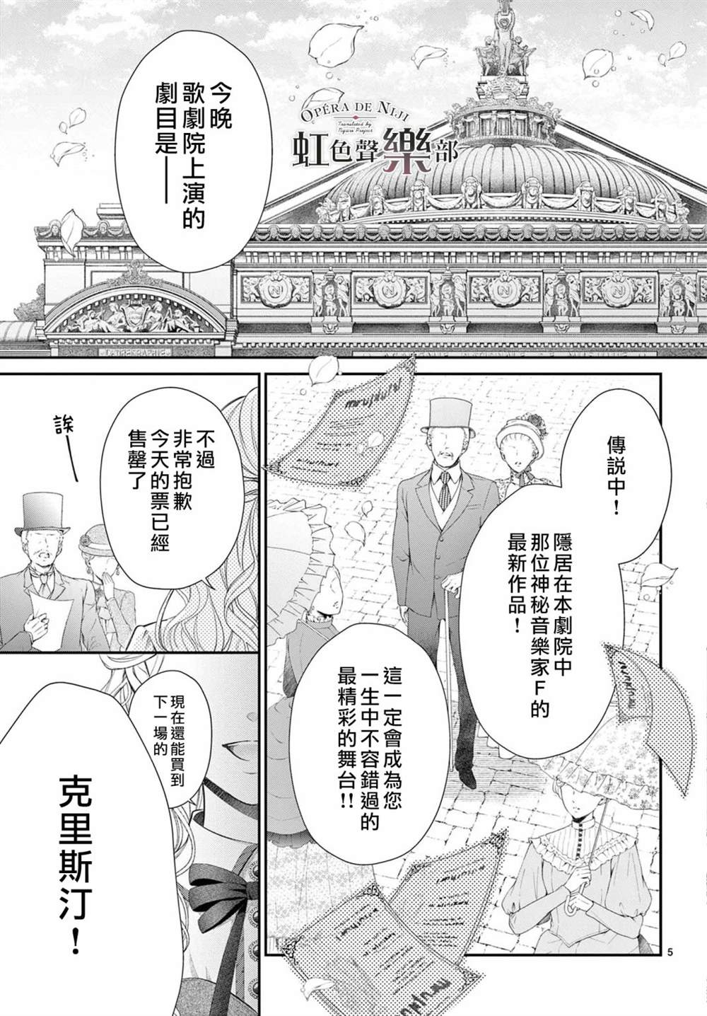 《致深爱的F~歌剧魅影~》漫画最新章节第1.1话免费下拉式在线观看章节第【7】张图片