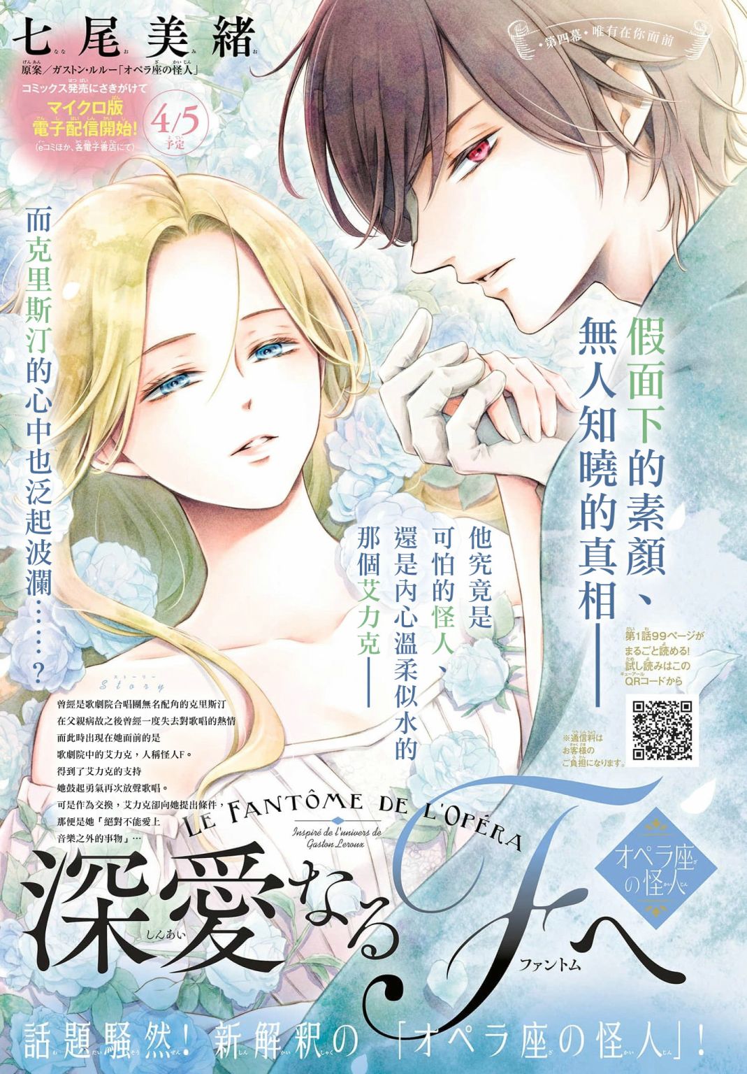 《致深爱的F~歌剧魅影~》漫画最新章节第4话免费下拉式在线观看章节第【1】张图片