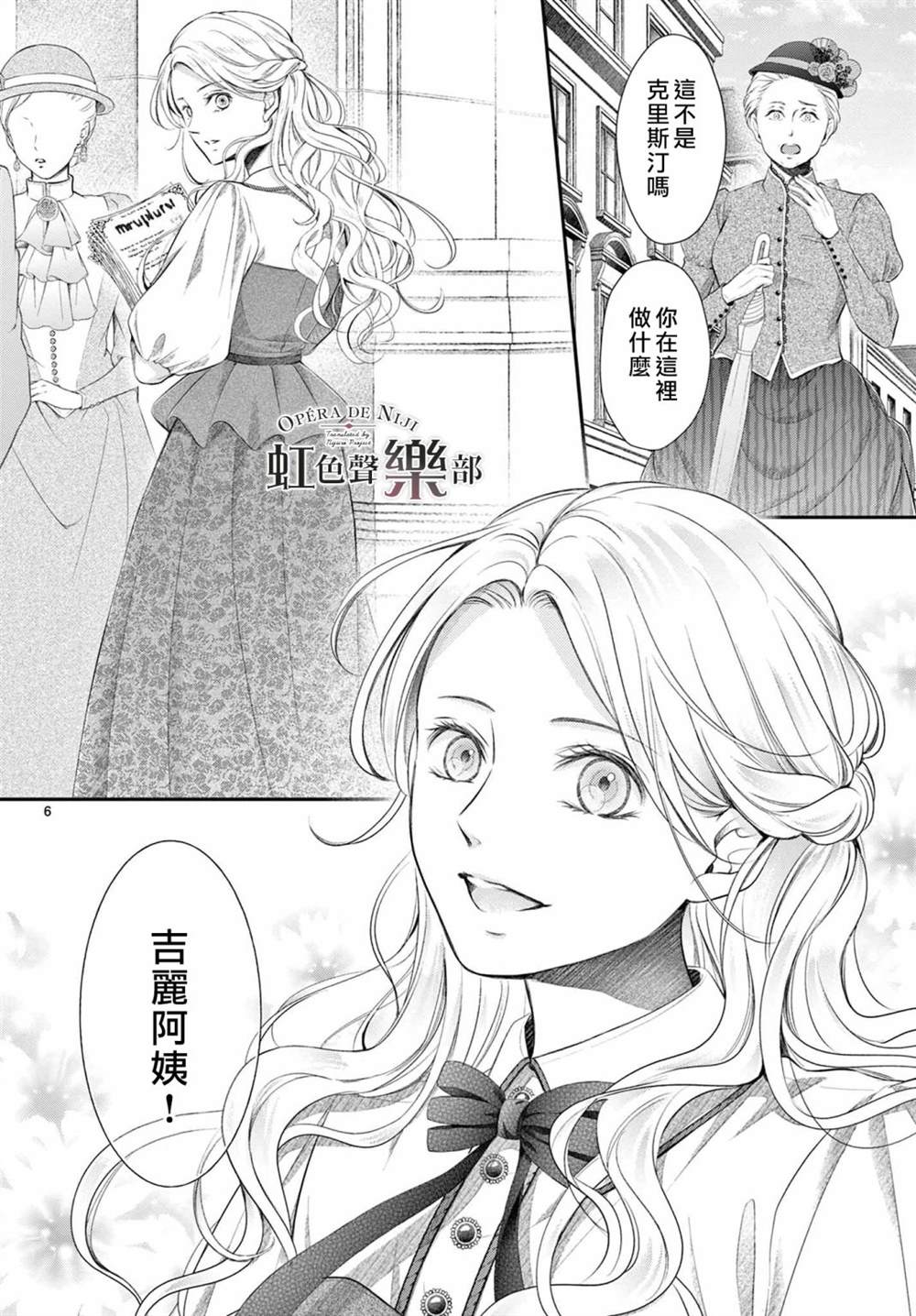 《致深爱的F~歌剧魅影~》漫画最新章节第1.1话免费下拉式在线观看章节第【8】张图片