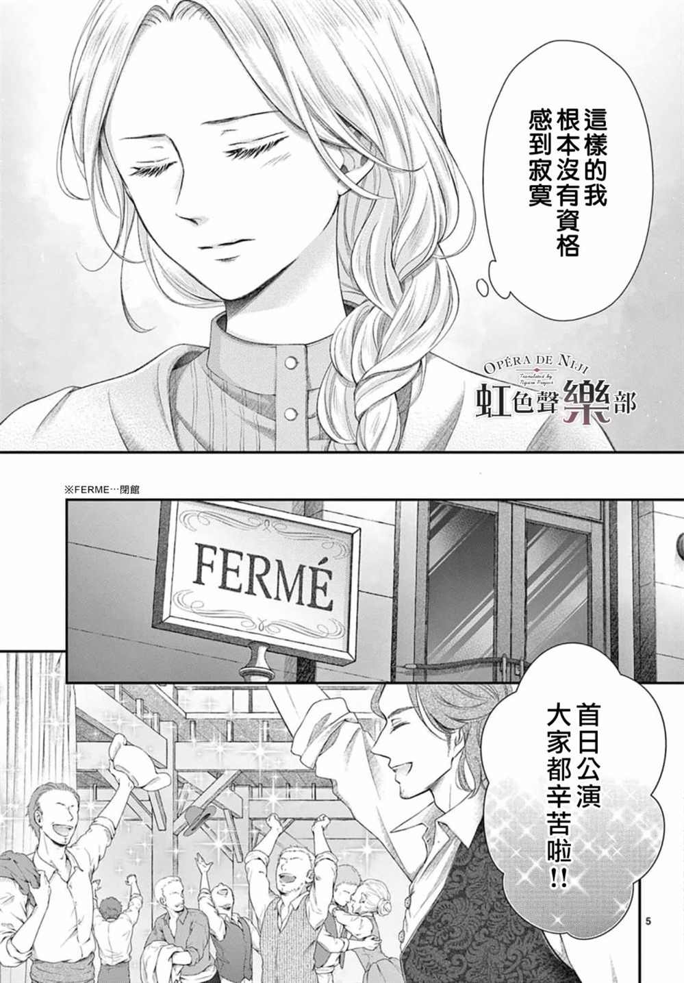 《致深爱的F~歌剧魅影~》漫画最新章节第7话免费下拉式在线观看章节第【5】张图片