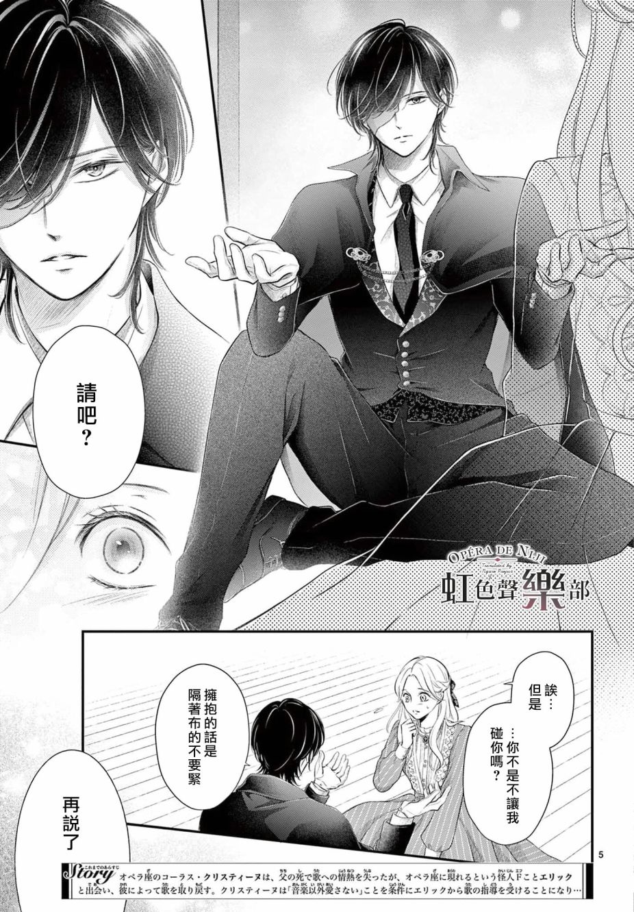 《致深爱的F~歌剧魅影~》漫画最新章节第3.2话免费下拉式在线观看章节第【5】张图片