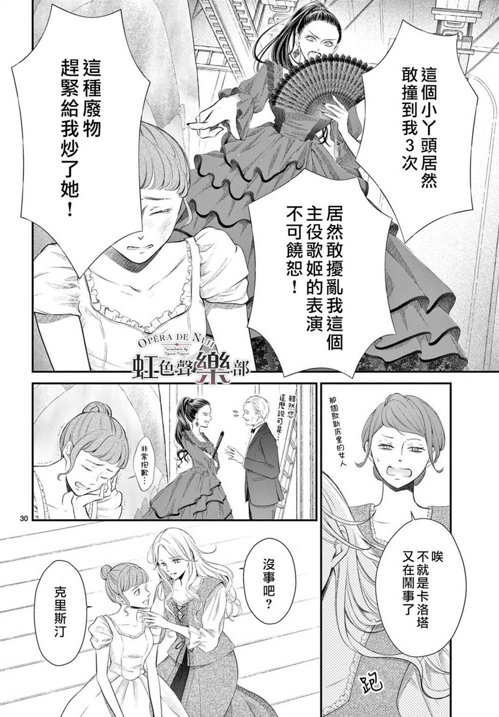 《致深爱的F~歌剧魅影~》漫画最新章节第1.1话免费下拉式在线观看章节第【31】张图片