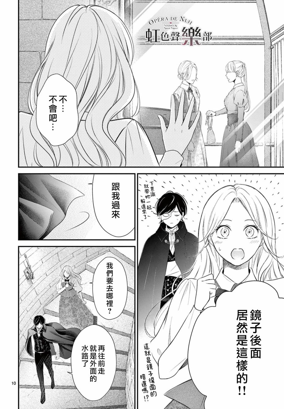 《致深爱的F~歌剧魅影~》漫画最新章节第1.2话免费下拉式在线观看章节第【10】张图片