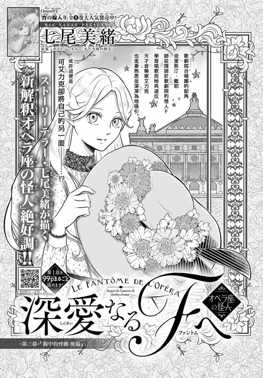 《致深爱的F~歌剧魅影~》漫画最新章节第3.2话免费下拉式在线观看章节第【1】张图片