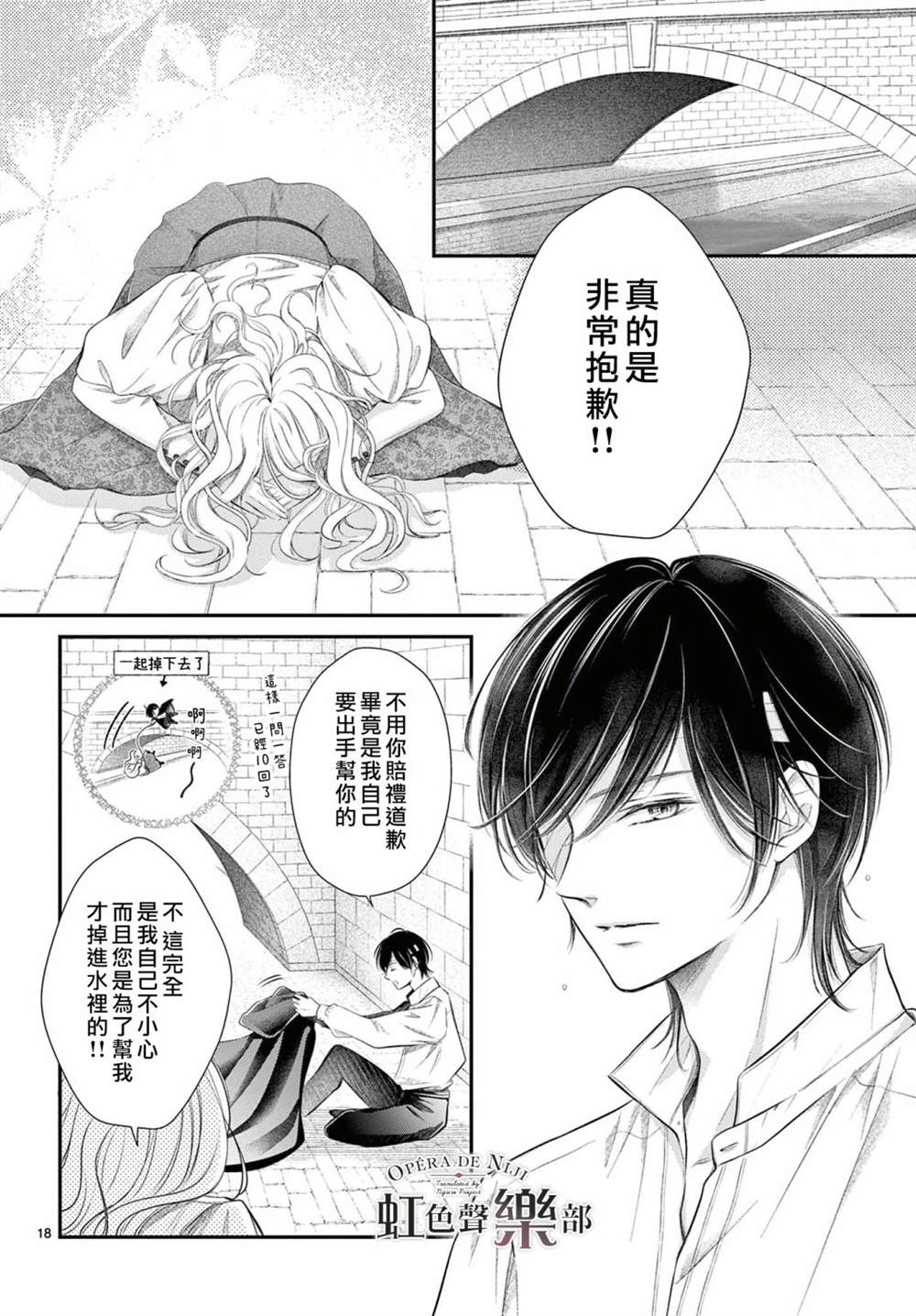 《致深爱的F~歌剧魅影~》漫画最新章节第1.1话免费下拉式在线观看章节第【19】张图片