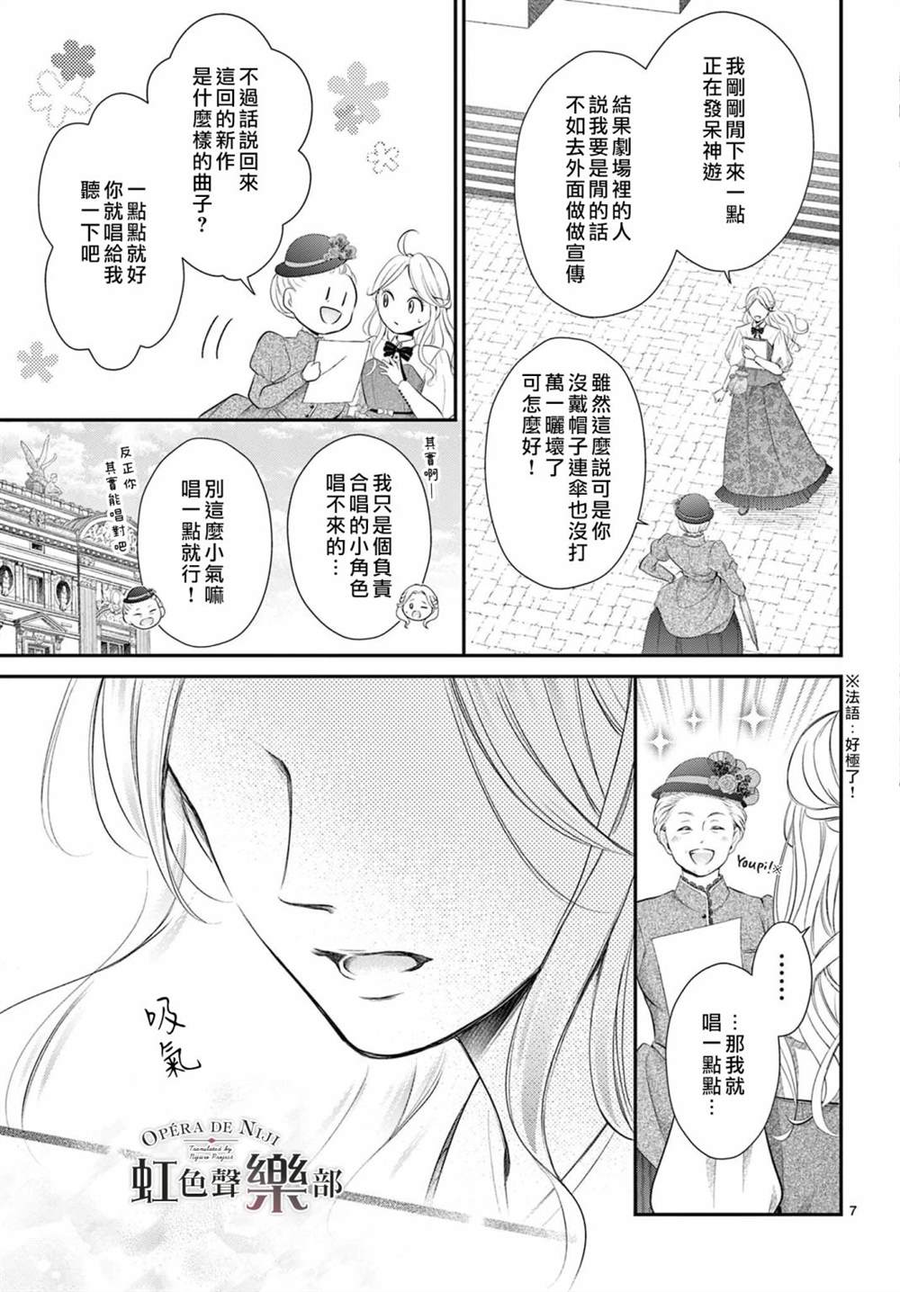 《致深爱的F~歌剧魅影~》漫画最新章节第1.1话免费下拉式在线观看章节第【9】张图片