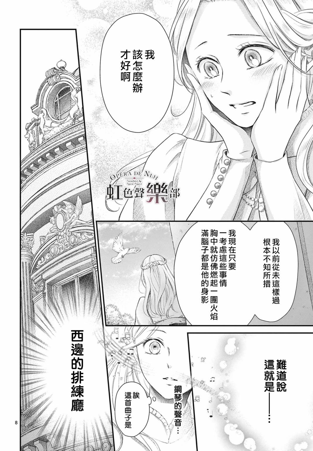 《致深爱的F~歌剧魅影~》漫画最新章节第5话免费下拉式在线观看章节第【8】张图片