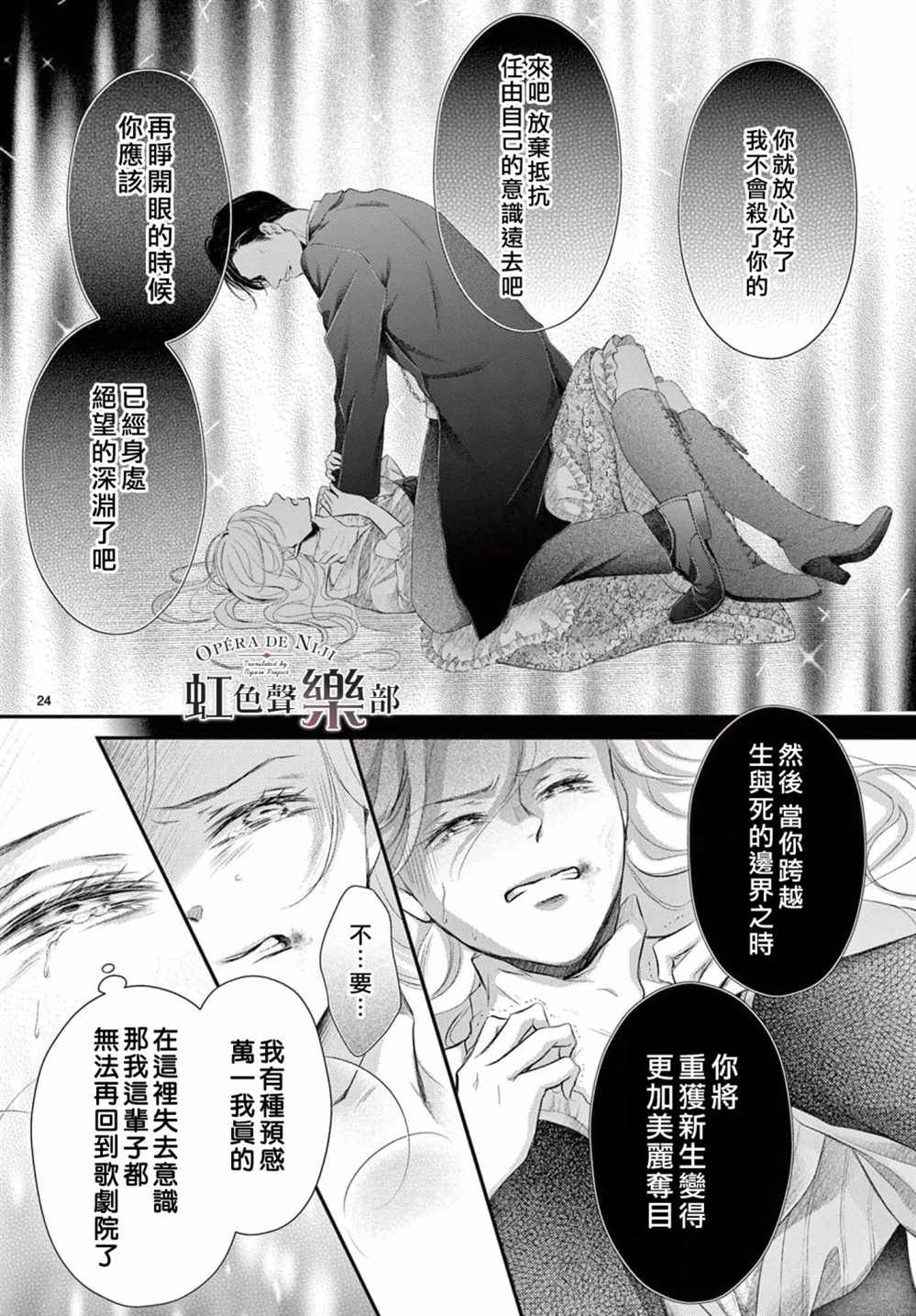 《致深爱的F~歌剧魅影~》漫画最新章节第7话免费下拉式在线观看章节第【23】张图片