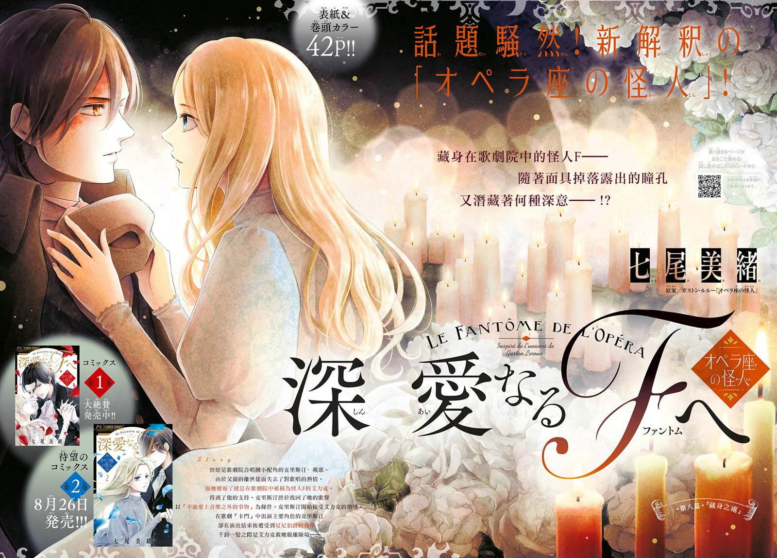 《致深爱的F~歌剧魅影~》漫画最新章节第8话免费下拉式在线观看章节第【2】张图片