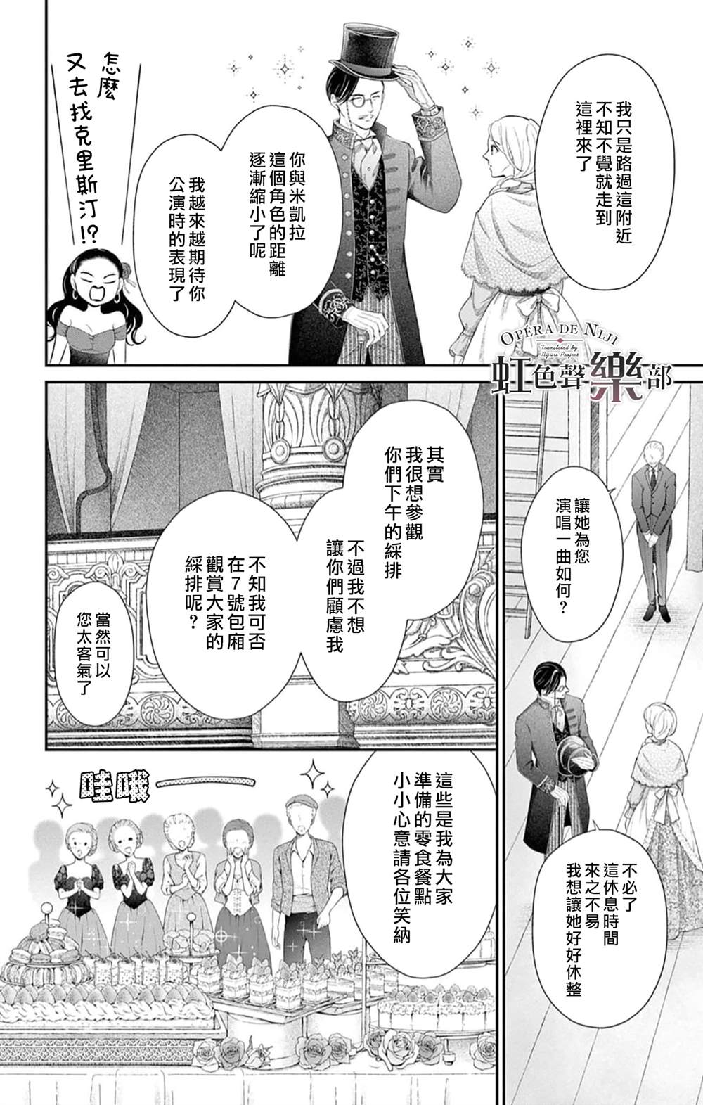 《致深爱的F~歌剧魅影~》漫画最新章节第6.5话免费下拉式在线观看章节第【4】张图片