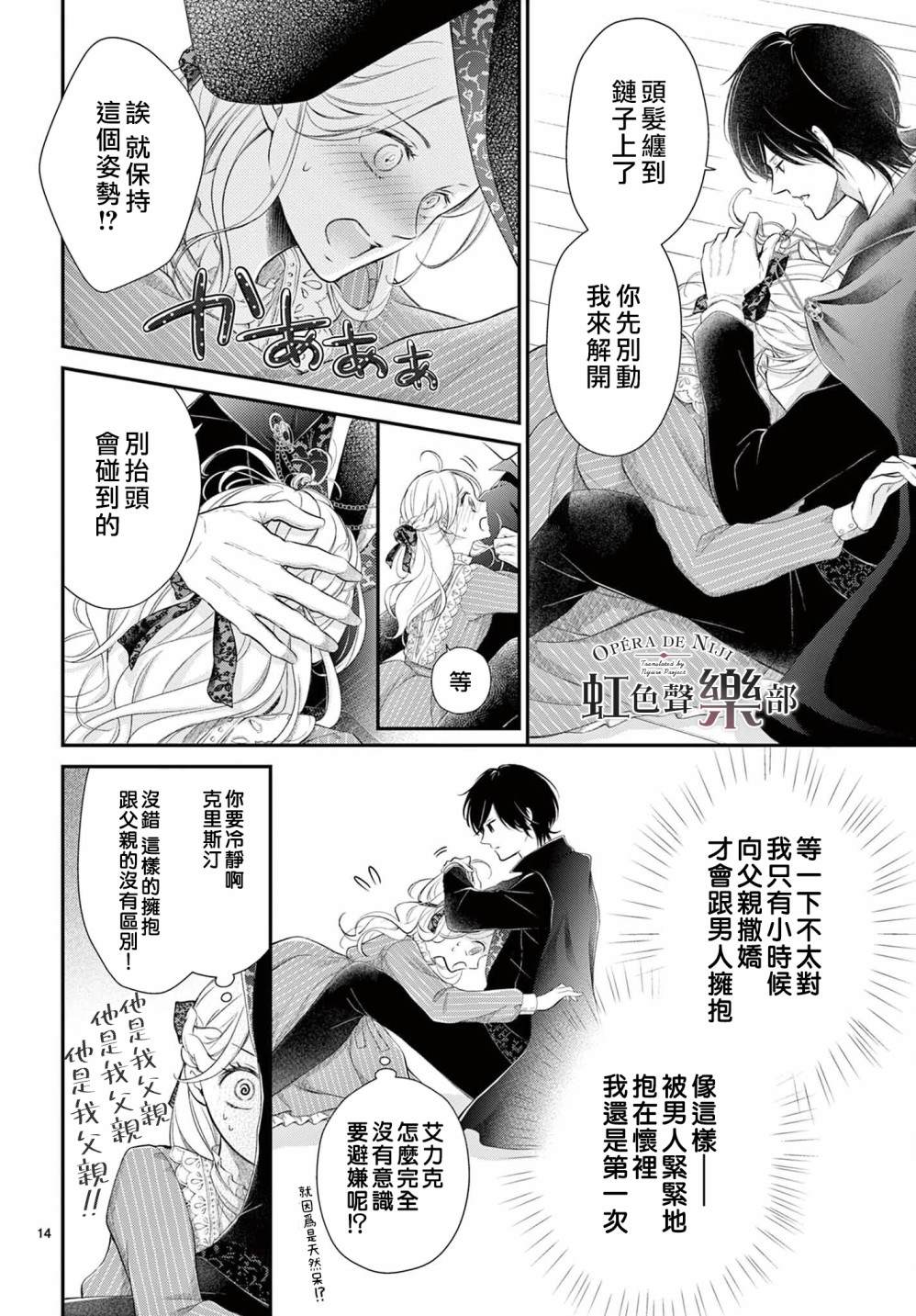 《致深爱的F~歌剧魅影~》漫画最新章节第3话免费下拉式在线观看章节第【14】张图片