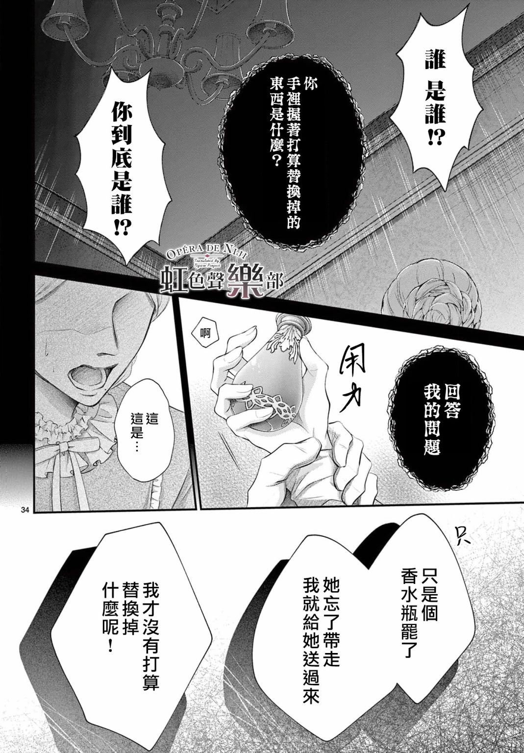 《致深爱的F~歌剧魅影~》漫画最新章节第4话免费下拉式在线观看章节第【34】张图片