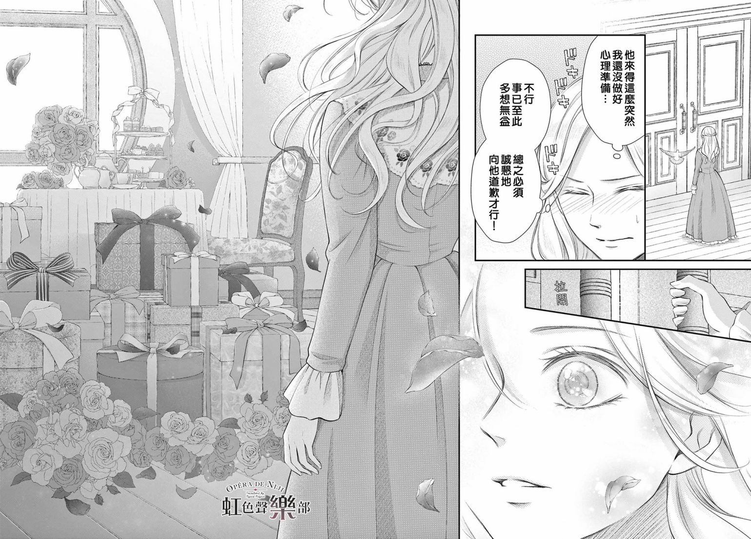 《致深爱的F~歌剧魅影~》漫画最新章节第4话免费下拉式在线观看章节第【11】张图片