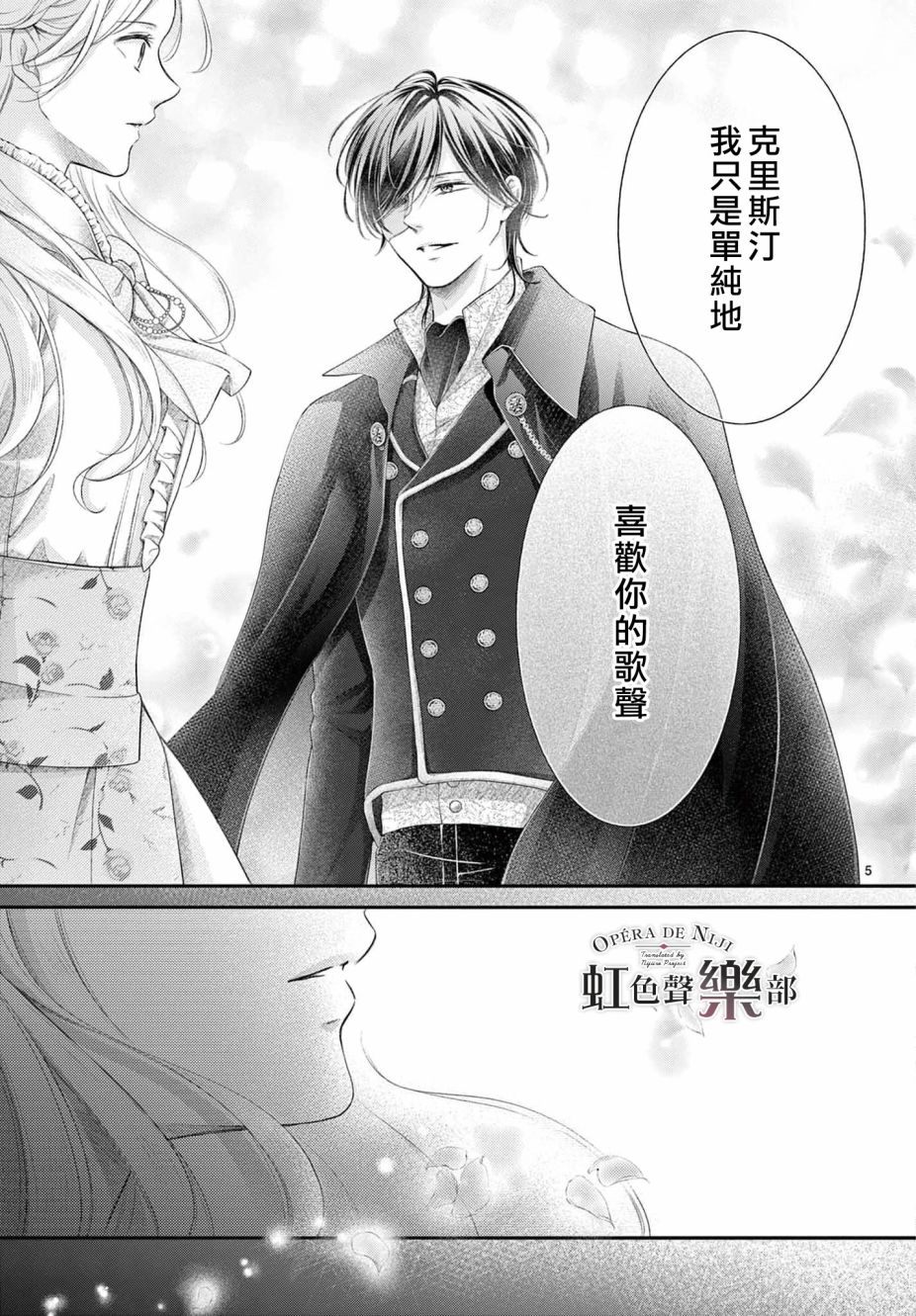 《致深爱的F~歌剧魅影~》漫画最新章节第6话免费下拉式在线观看章节第【5】张图片