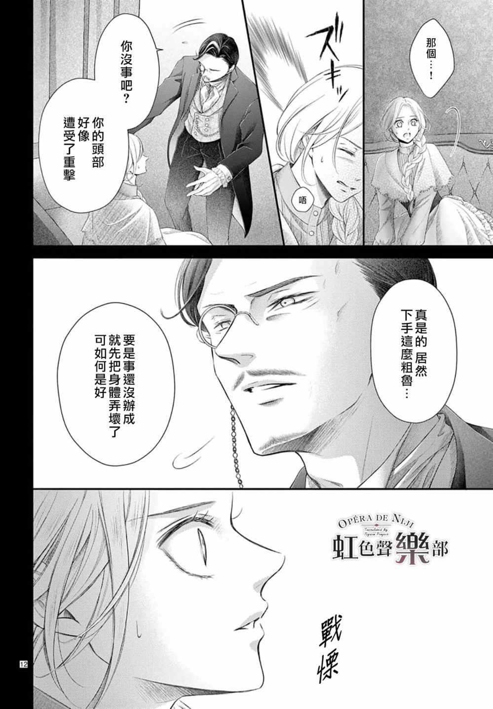 《致深爱的F~歌剧魅影~》漫画最新章节第7话免费下拉式在线观看章节第【12】张图片