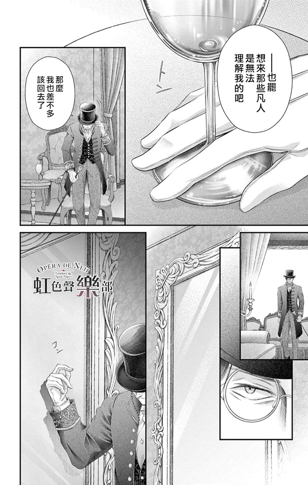 《致深爱的F~歌剧魅影~》漫画最新章节第6.5话免费下拉式在线观看章节第【26】张图片