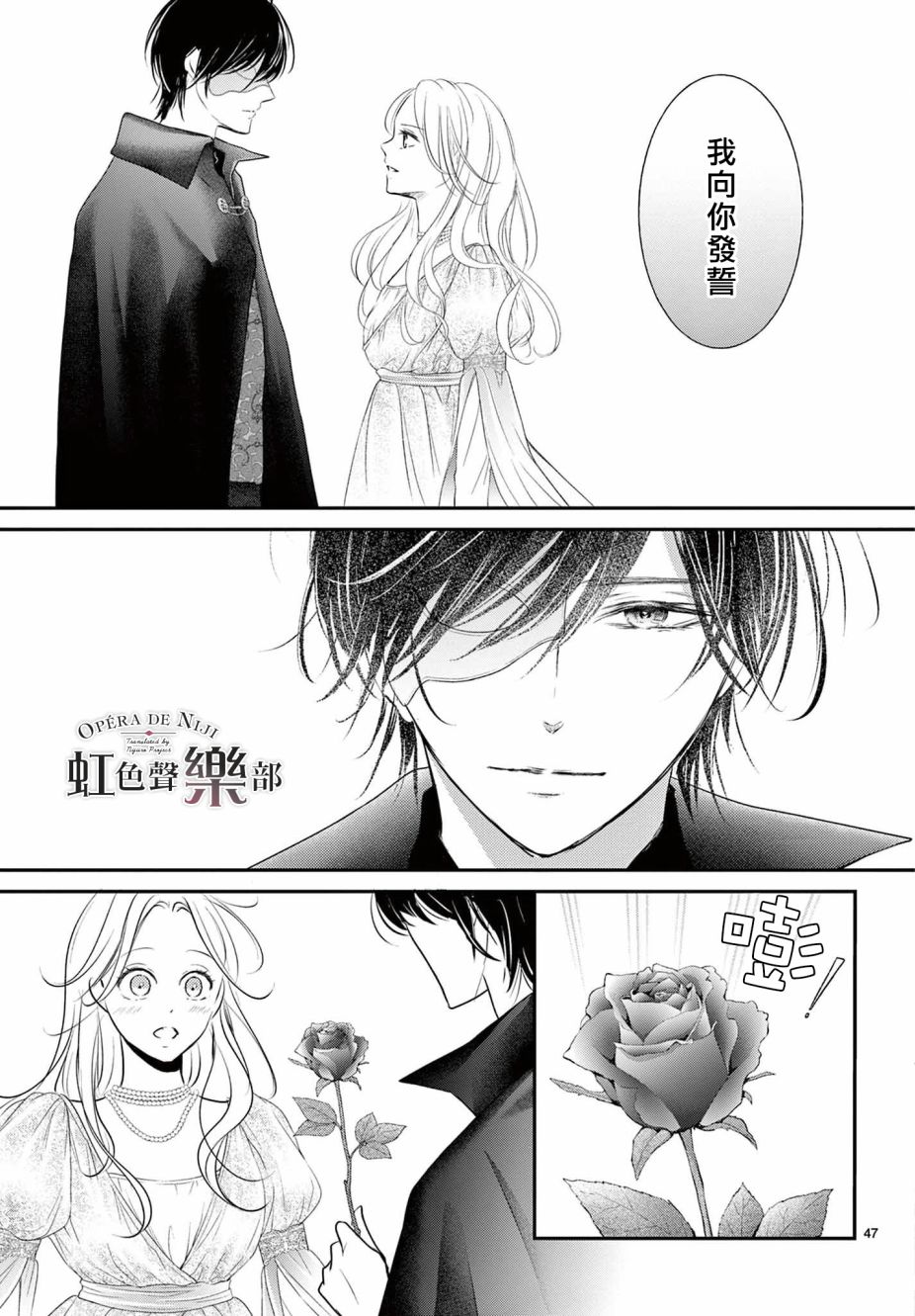 《致深爱的F~歌剧魅影~》漫画最新章节第1.2话免费下拉式在线观看章节第【43】张图片