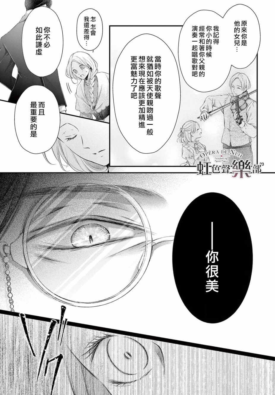 《致深爱的F~歌剧魅影~》漫画最新章节第6话免费下拉式在线观看章节第【23】张图片