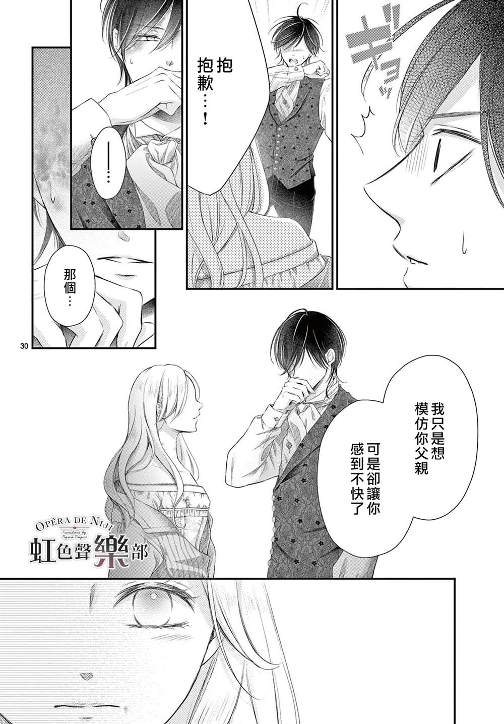 《致深爱的F~歌剧魅影~》漫画最新章节第8话免费下拉式在线观看章节第【29】张图片