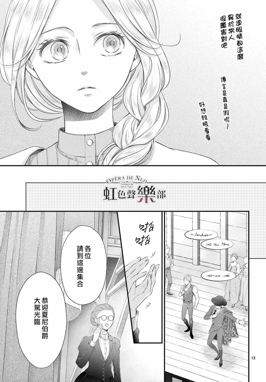 《致深爱的F~歌剧魅影~》漫画最新章节第6话免费下拉式在线观看章节第【13】张图片