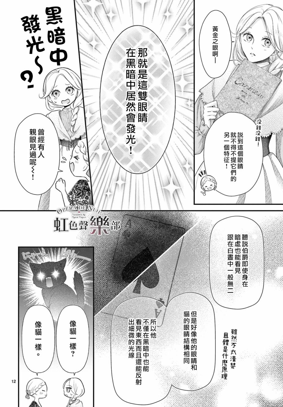 《致深爱的F~歌剧魅影~》漫画最新章节第6话免费下拉式在线观看章节第【12】张图片