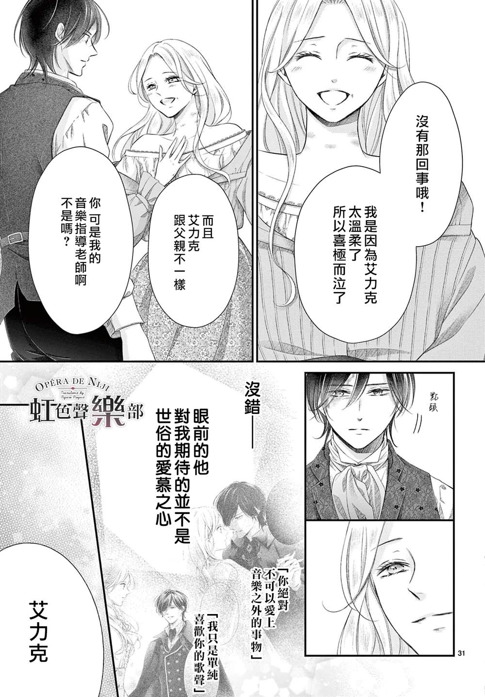 《致深爱的F~歌剧魅影~》漫画最新章节第8话免费下拉式在线观看章节第【30】张图片