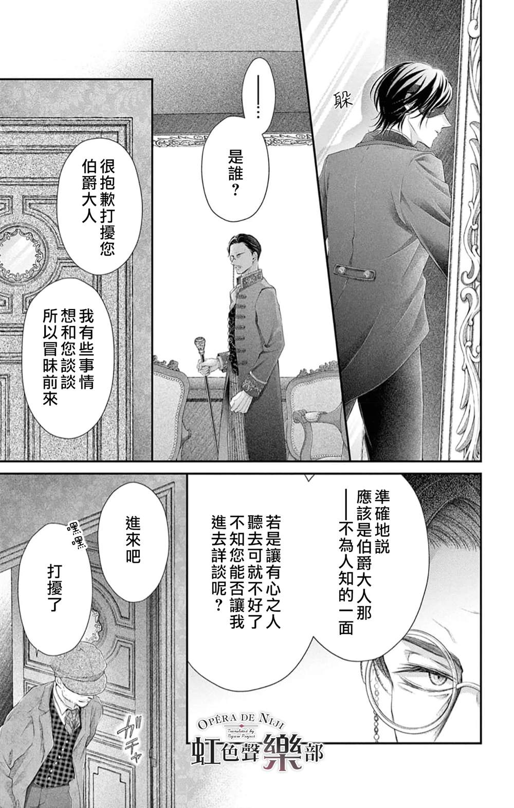 《致深爱的F~歌剧魅影~》漫画最新章节第6.5话免费下拉式在线观看章节第【17】张图片