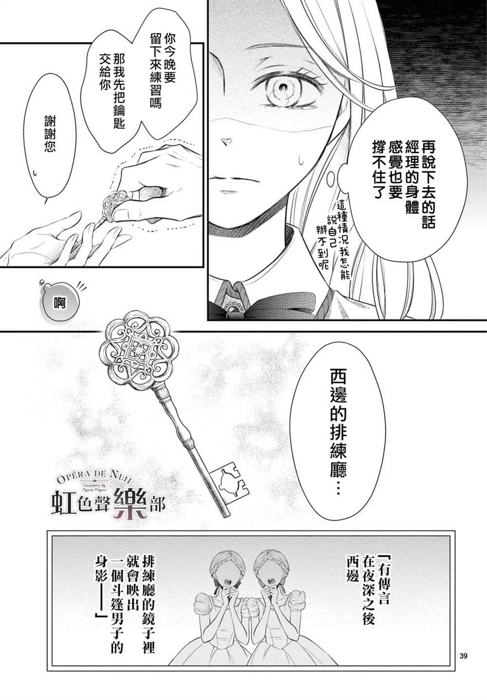 《致深爱的F~歌剧魅影~》漫画最新章节第1.1话免费下拉式在线观看章节第【40】张图片