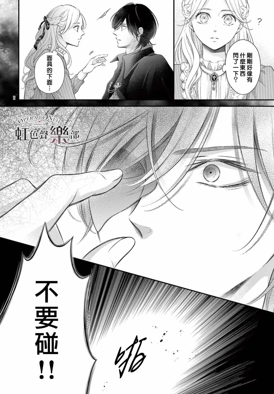 《致深爱的F~歌剧魅影~》漫画最新章节第3.2话免费下拉式在线观看章节第【8】张图片