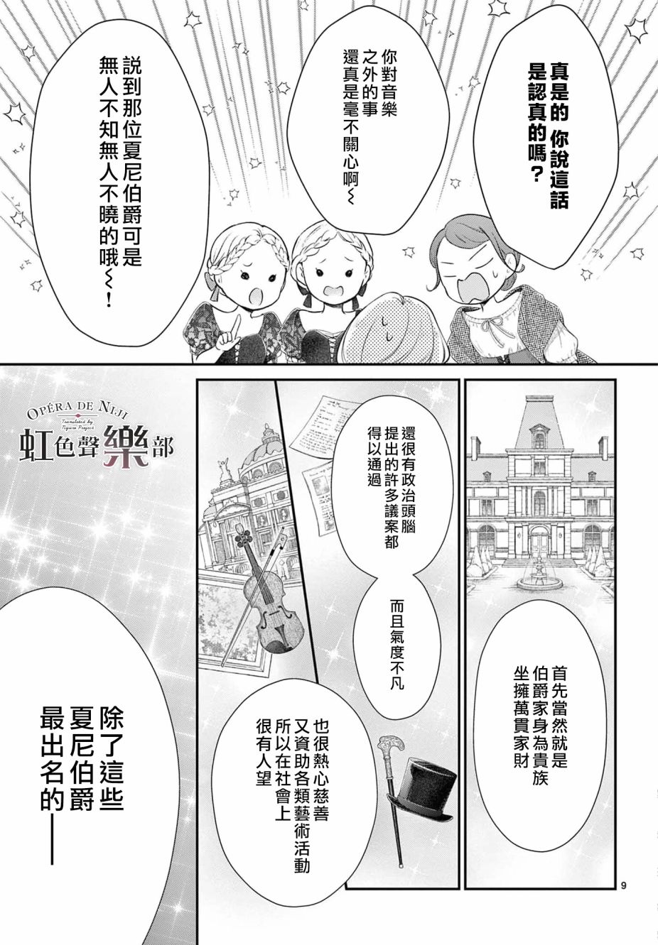 《致深爱的F~歌剧魅影~》漫画最新章节第6话免费下拉式在线观看章节第【9】张图片