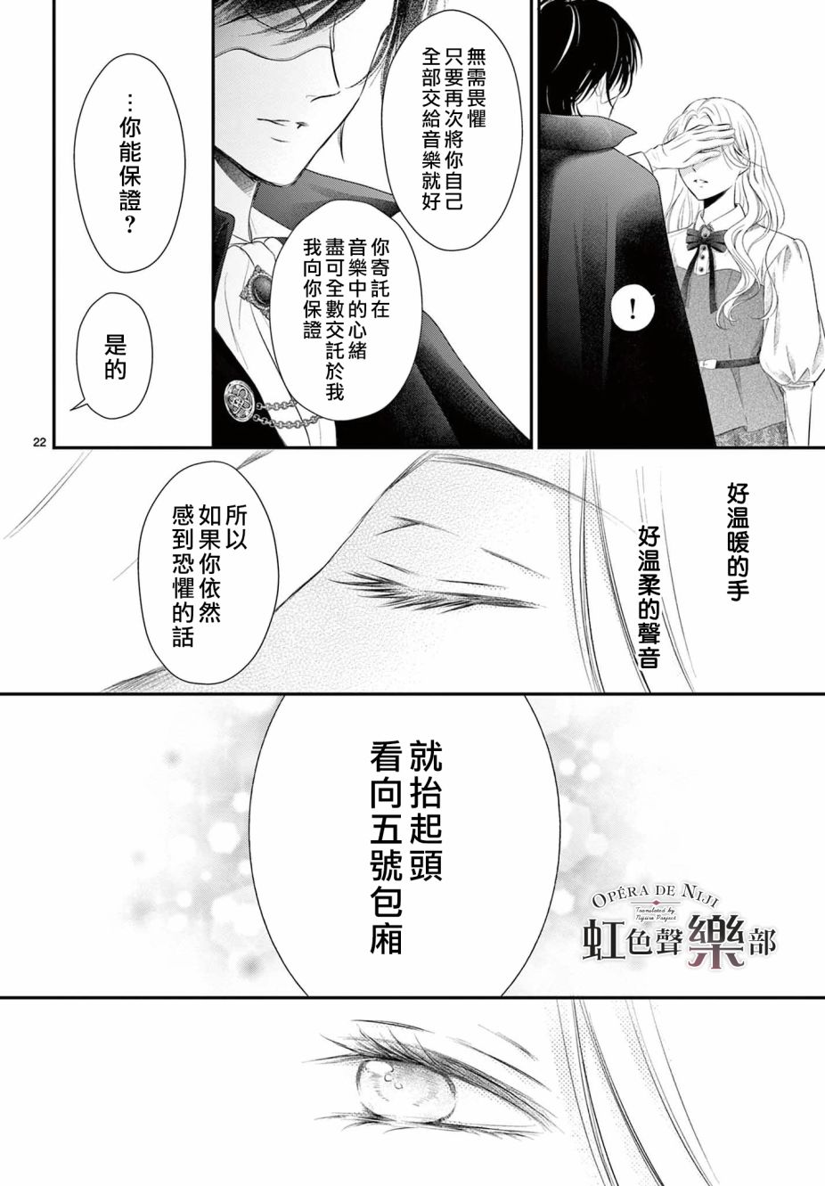 《致深爱的F~歌剧魅影~》漫画最新章节第1.2话免费下拉式在线观看章节第【22】张图片