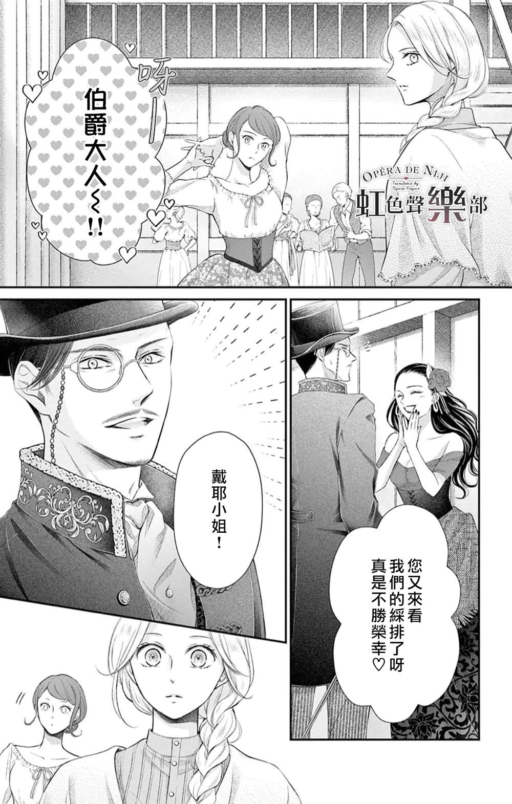 《致深爱的F~歌剧魅影~》漫画最新章节第6.5话免费下拉式在线观看章节第【3】张图片