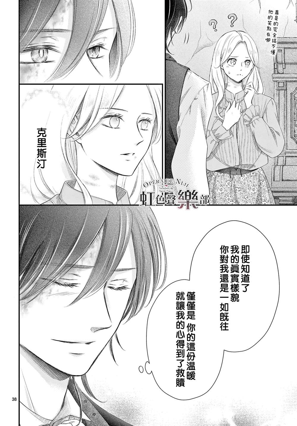《致深爱的F~歌剧魅影~》漫画最新章节第8话免费下拉式在线观看章节第【37】张图片