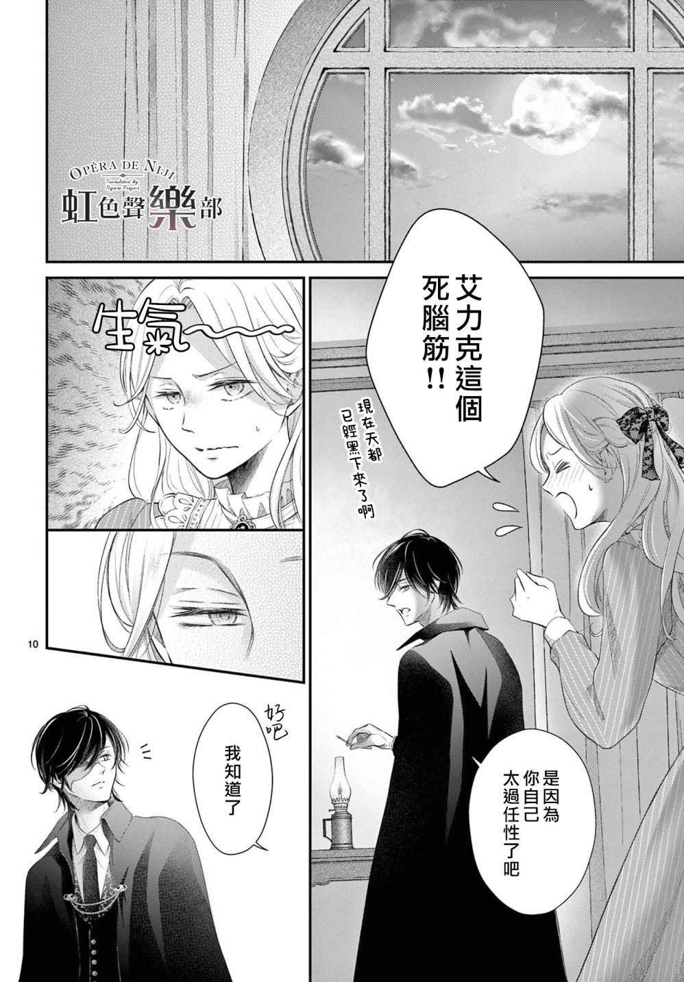 《致深爱的F~歌剧魅影~》漫画最新章节第3话免费下拉式在线观看章节第【10】张图片