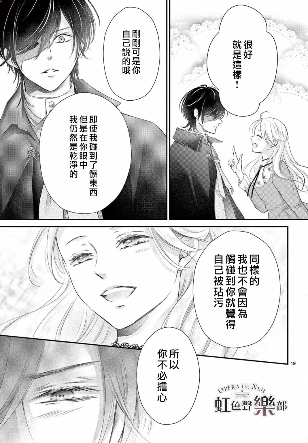 《致深爱的F~歌剧魅影~》漫画最新章节第4话免费下拉式在线观看章节第【19】张图片