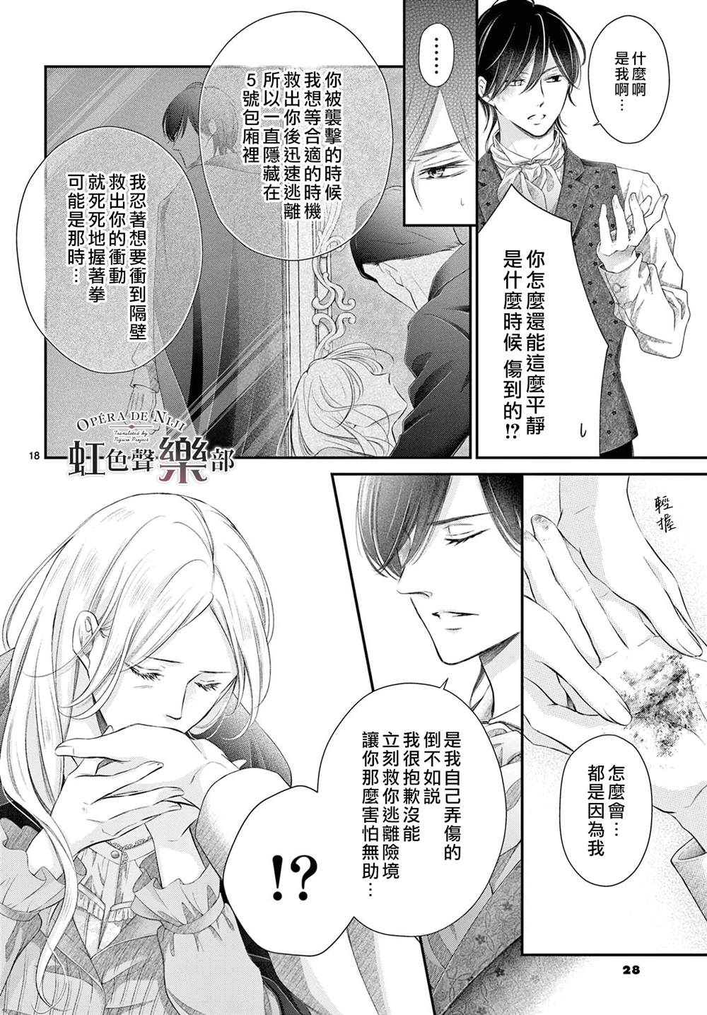 《致深爱的F~歌剧魅影~》漫画最新章节第8话免费下拉式在线观看章节第【19】张图片
