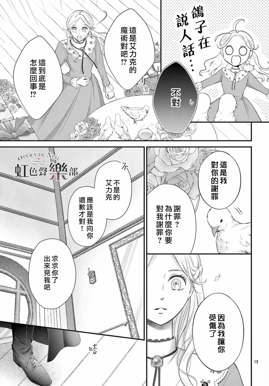 《致深爱的F~歌剧魅影~》漫画最新章节第4话免费下拉式在线观看章节第【13】张图片