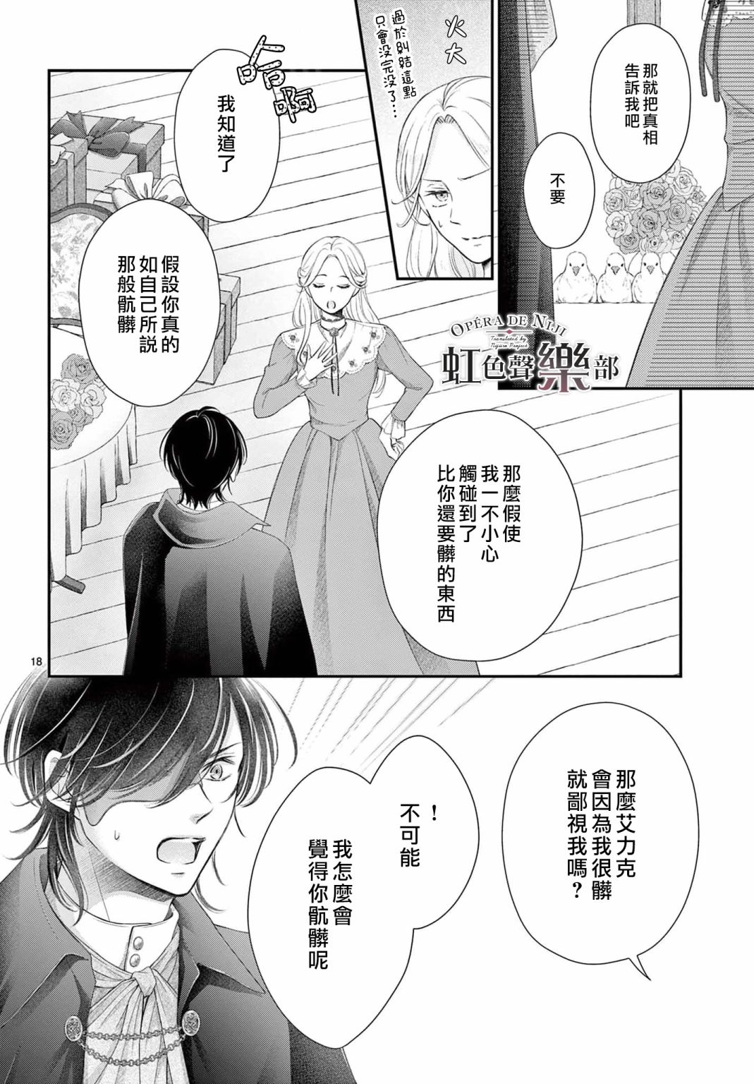 《致深爱的F~歌剧魅影~》漫画最新章节第4话免费下拉式在线观看章节第【18】张图片