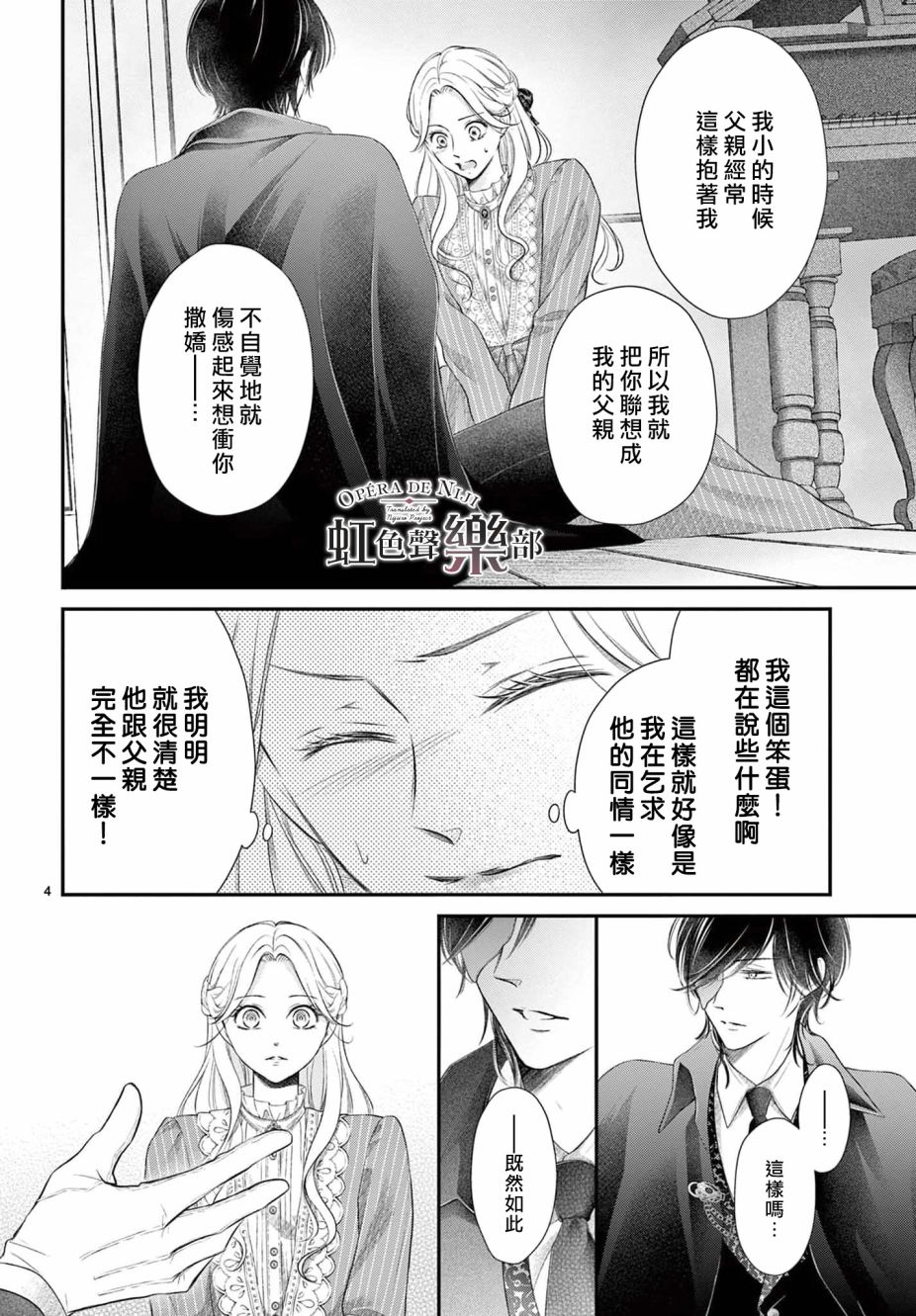 《致深爱的F~歌剧魅影~》漫画最新章节第3.2话免费下拉式在线观看章节第【4】张图片