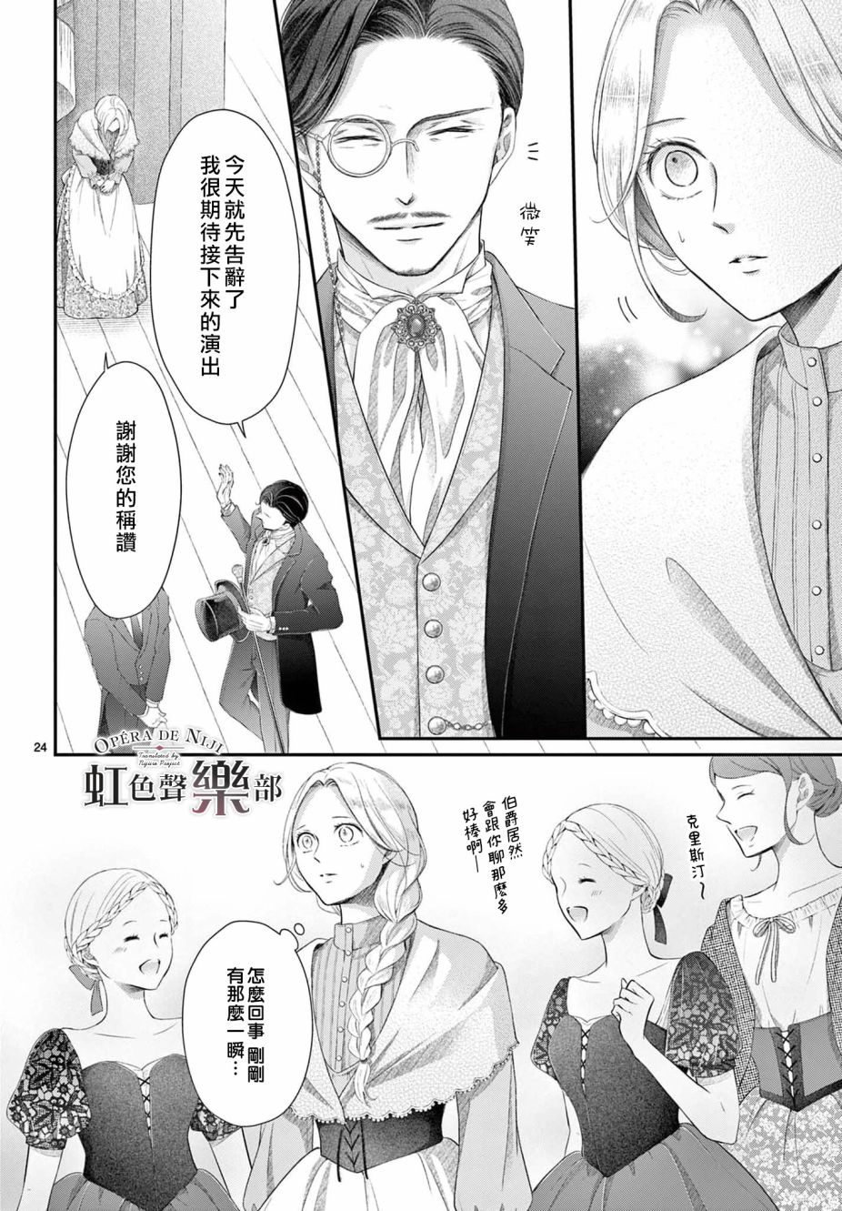 《致深爱的F~歌剧魅影~》漫画最新章节第6话免费下拉式在线观看章节第【24】张图片