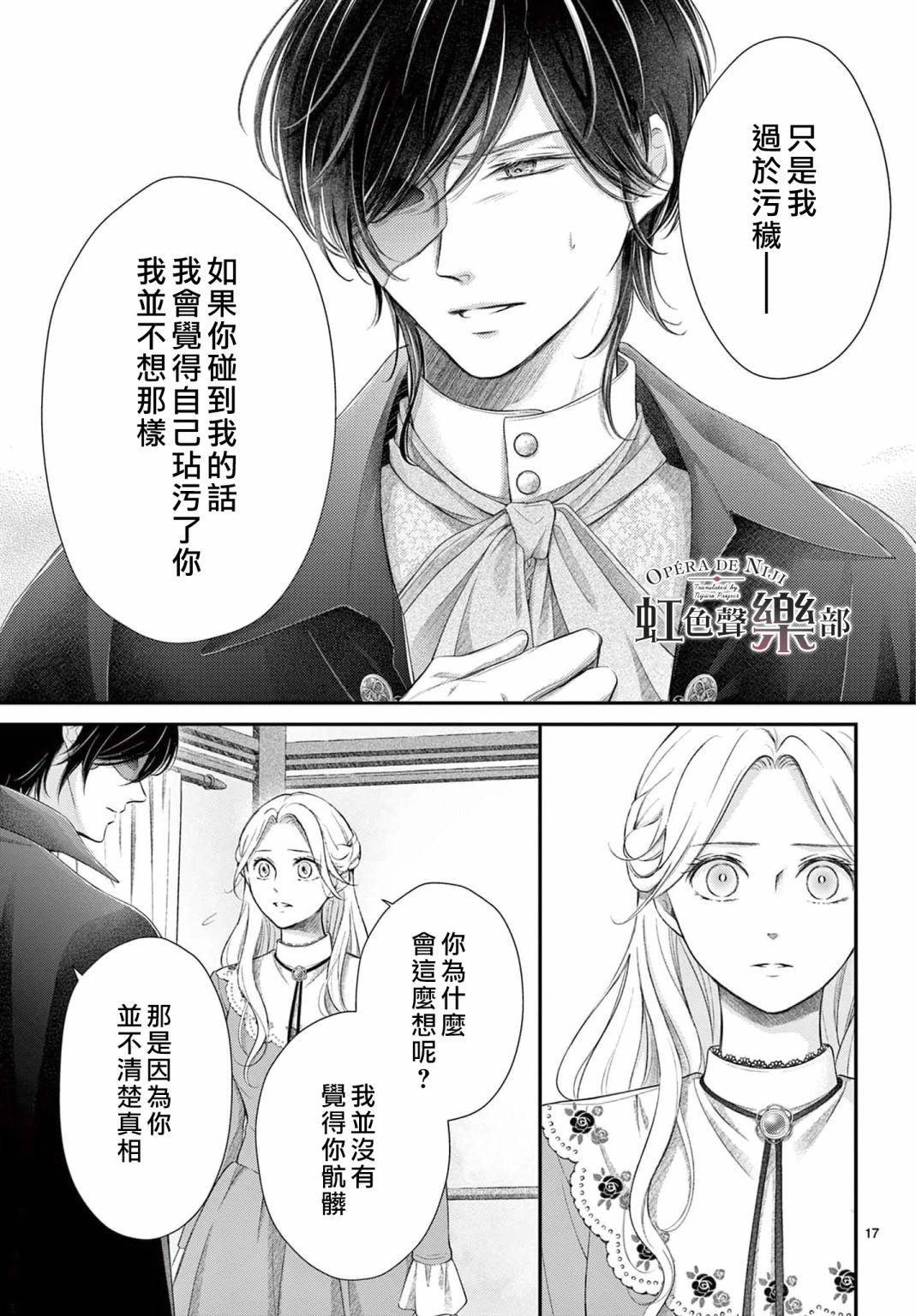 《致深爱的F~歌剧魅影~》漫画最新章节第4话免费下拉式在线观看章节第【17】张图片