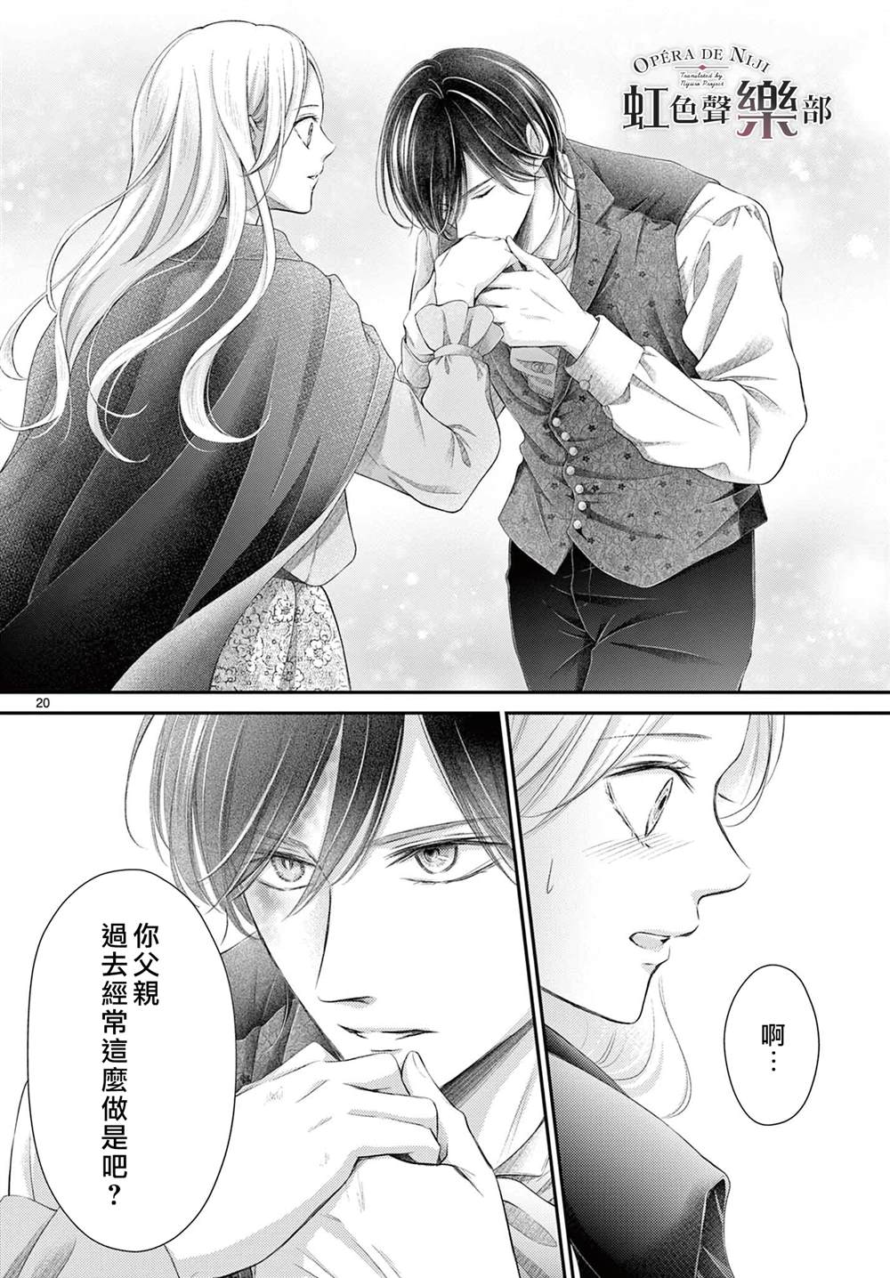 《致深爱的F~歌剧魅影~》漫画最新章节第8话免费下拉式在线观看章节第【21】张图片