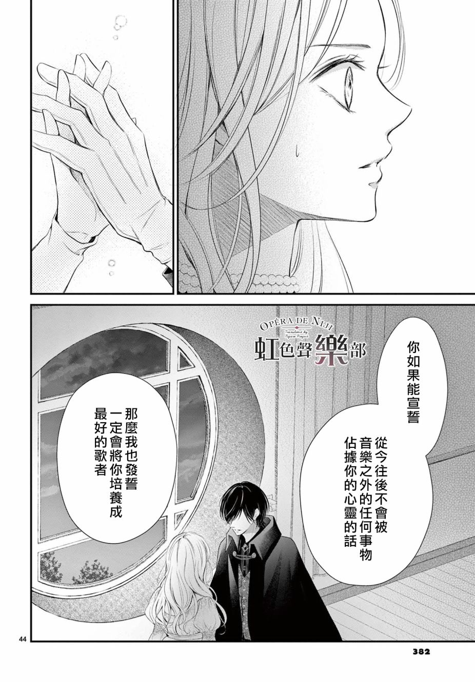 《致深爱的F~歌剧魅影~》漫画最新章节第1.2话免费下拉式在线观看章节第【40】张图片