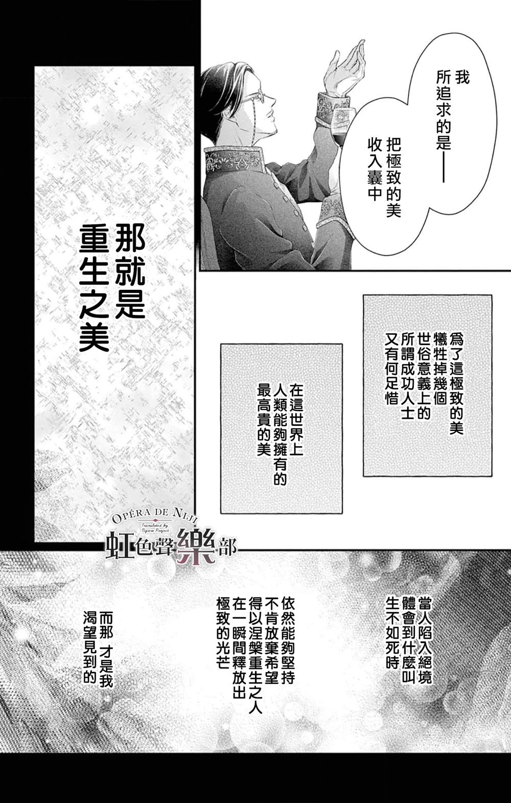 《致深爱的F~歌剧魅影~》漫画最新章节第6.5话免费下拉式在线观看章节第【24】张图片