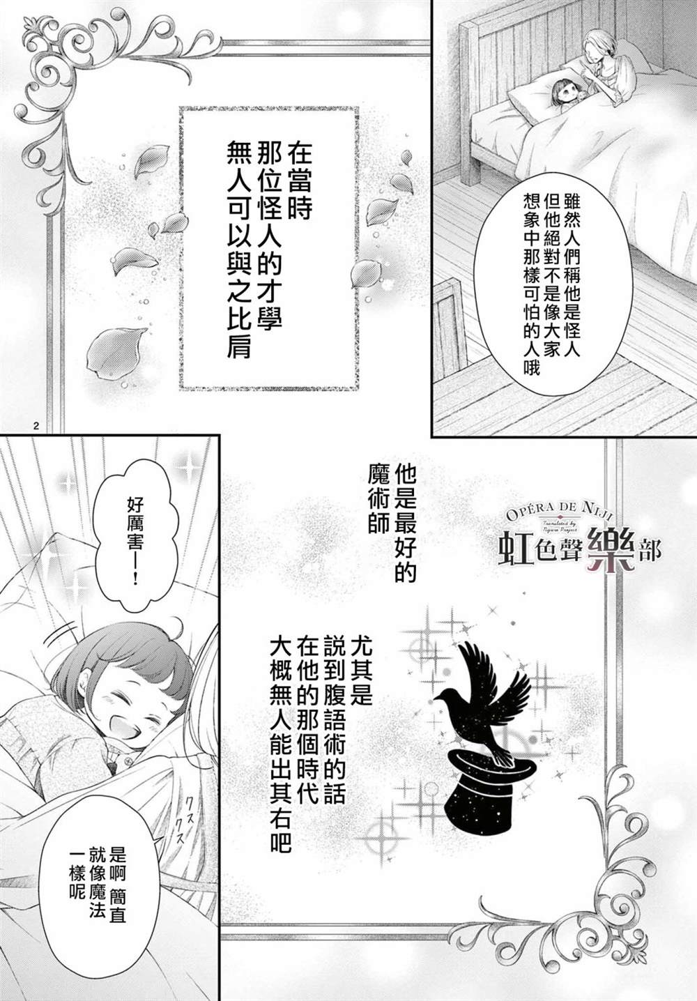 《致深爱的F~歌剧魅影~》漫画最新章节第1.1话免费下拉式在线观看章节第【4】张图片