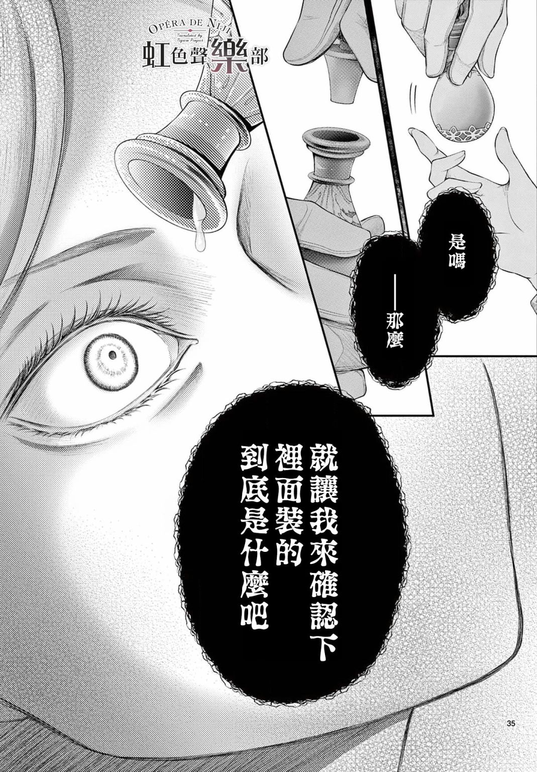 《致深爱的F~歌剧魅影~》漫画最新章节第4话免费下拉式在线观看章节第【35】张图片