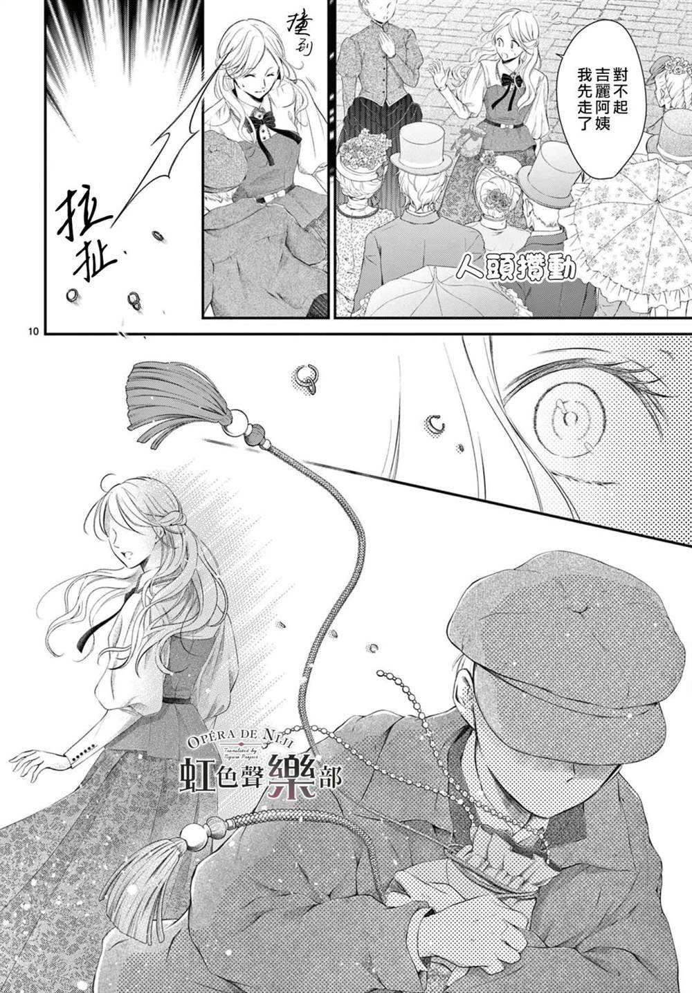 《致深爱的F~歌剧魅影~》漫画最新章节第1.1话免费下拉式在线观看章节第【12】张图片