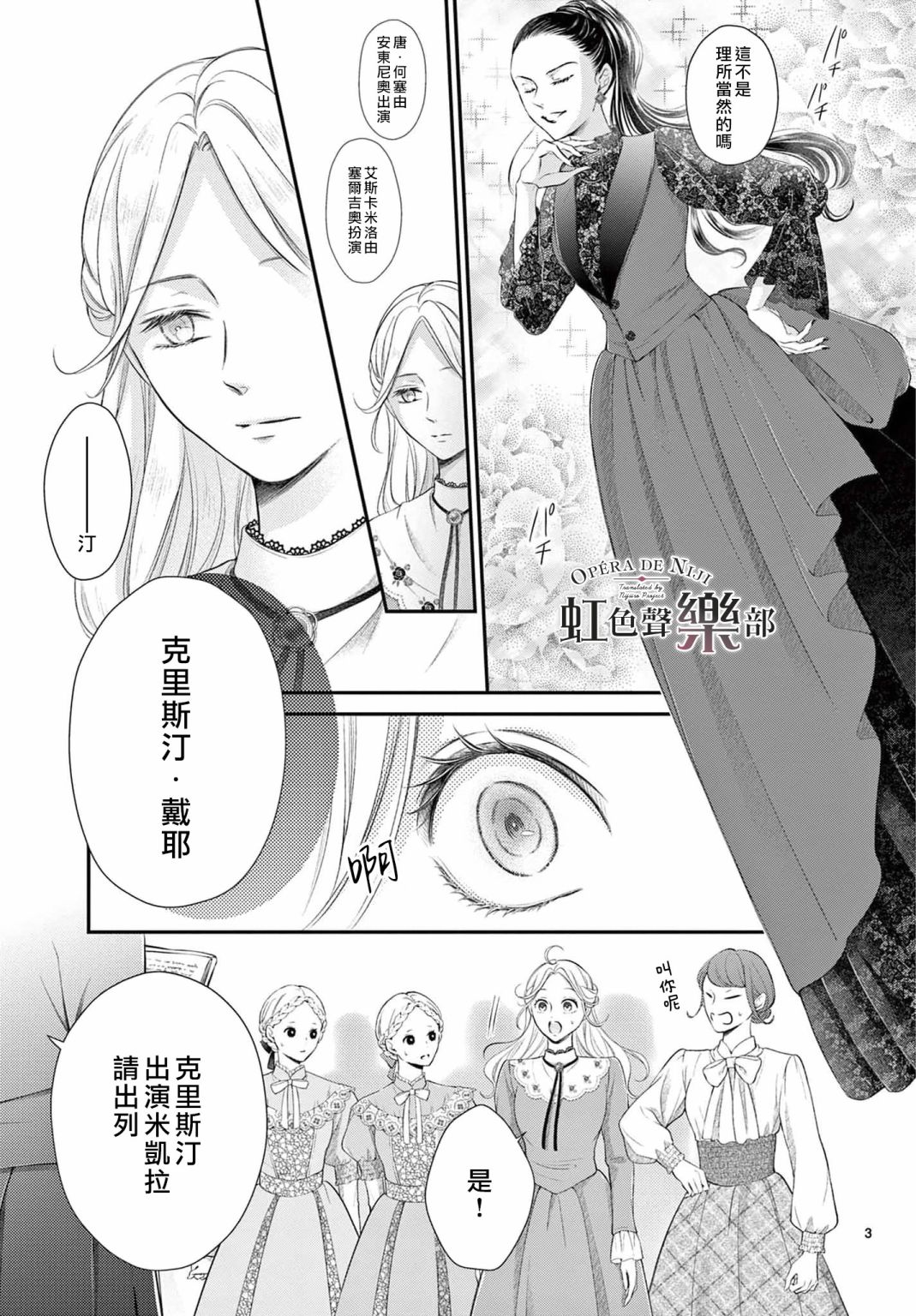 《致深爱的F~歌剧魅影~》漫画最新章节第4话免费下拉式在线观看章节第【4】张图片