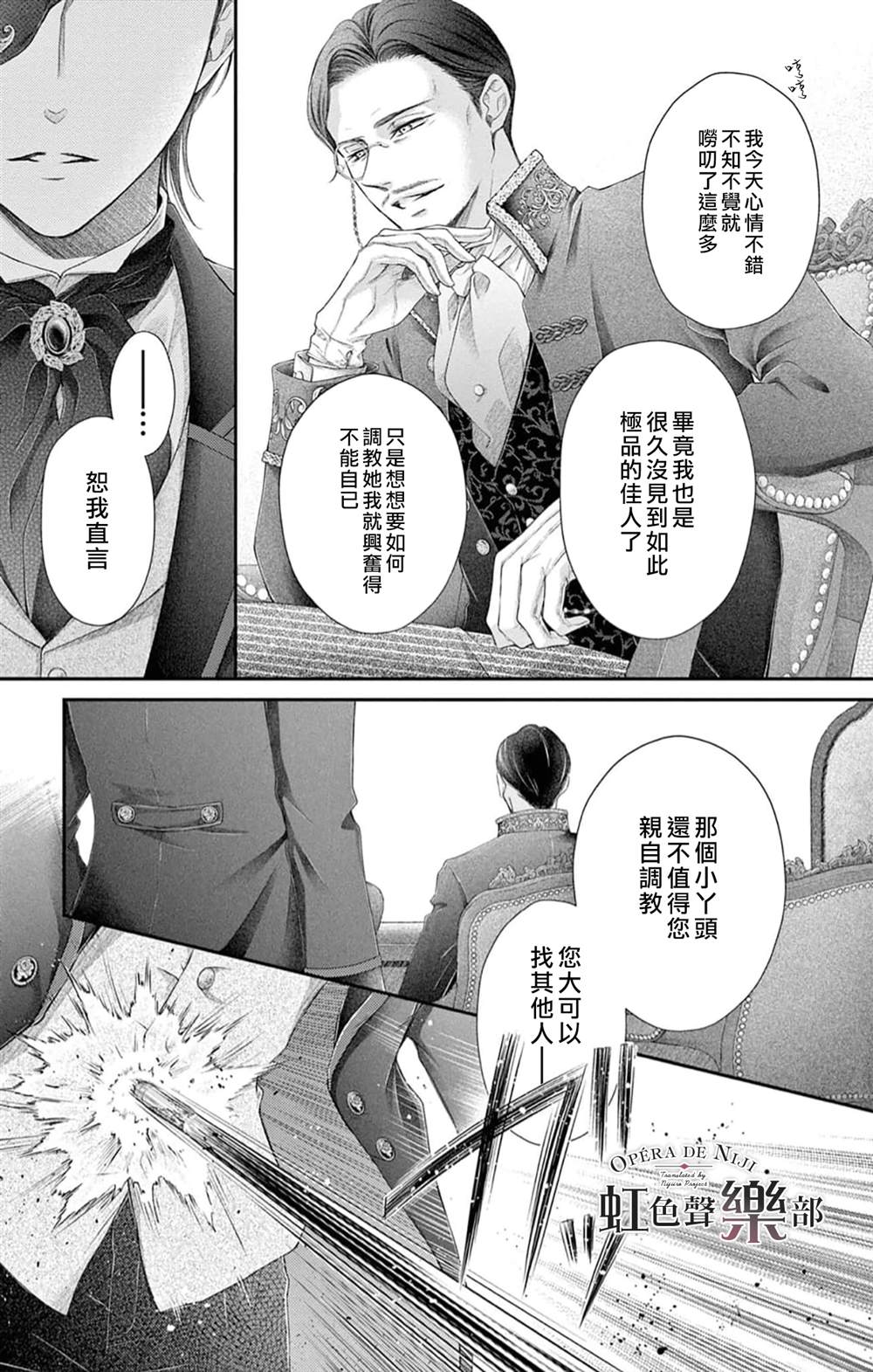 《致深爱的F~歌剧魅影~》漫画最新章节第6.5话免费下拉式在线观看章节第【13】张图片