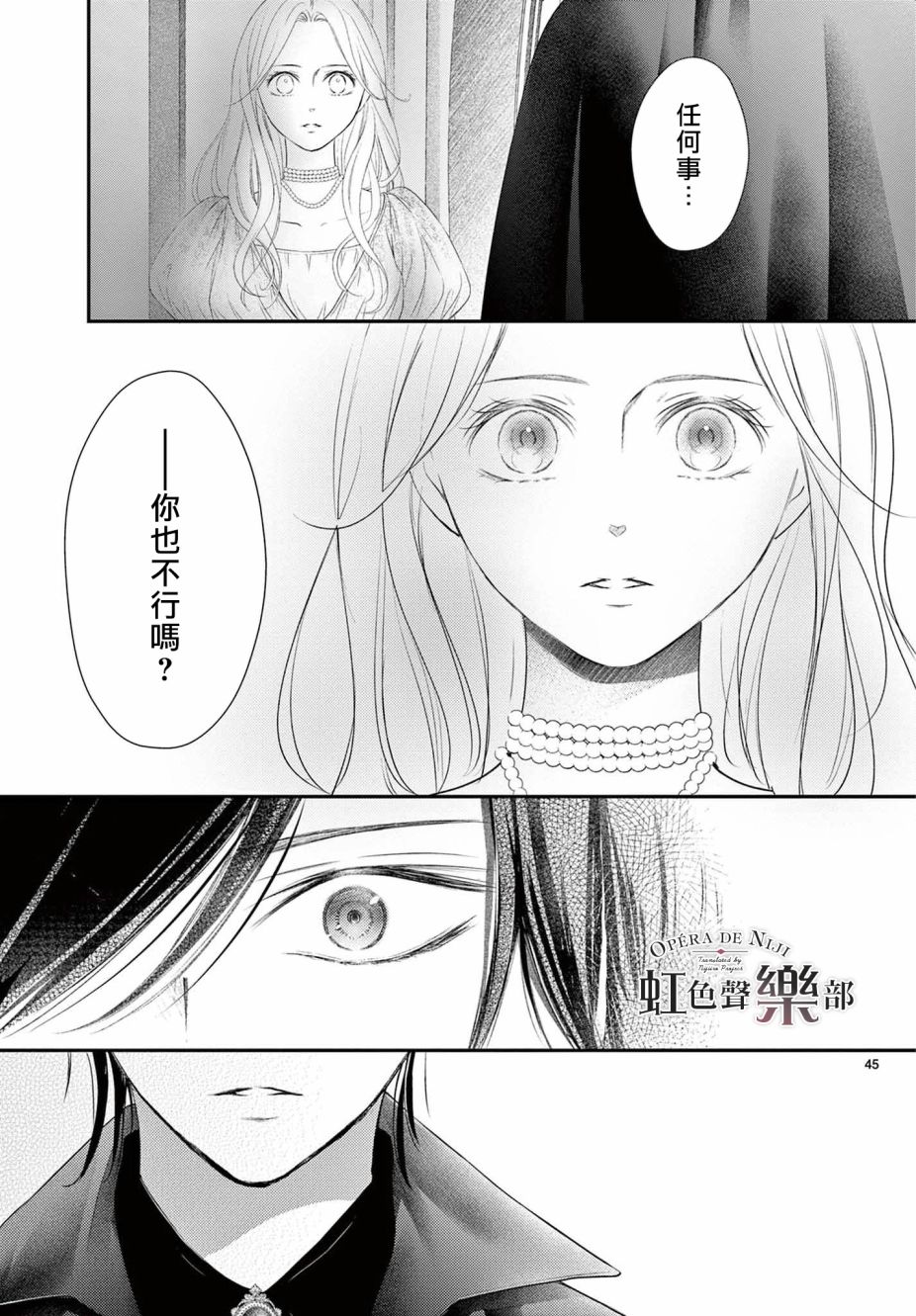 《致深爱的F~歌剧魅影~》漫画最新章节第1.2话免费下拉式在线观看章节第【41】张图片